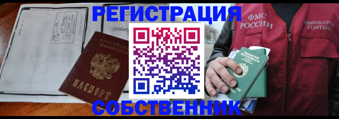 прописка регистрация в Зарайске