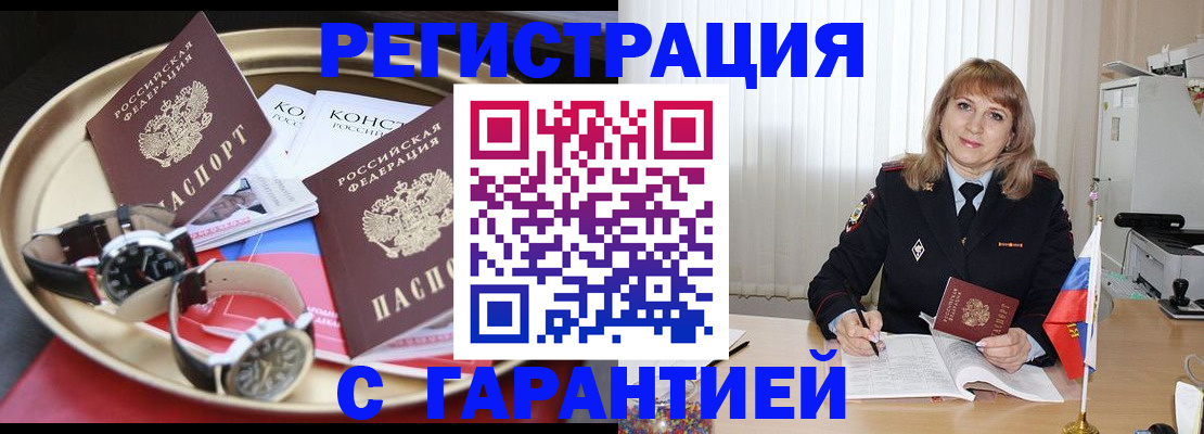 временная регистрация законно в Зарайске