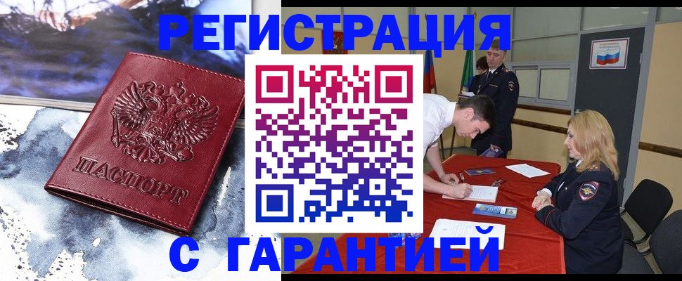 временная регистрация гарантия в Зарайске